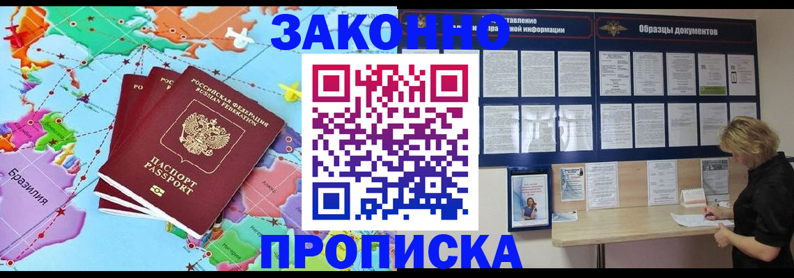 временная регистрация недорого в Читинской области