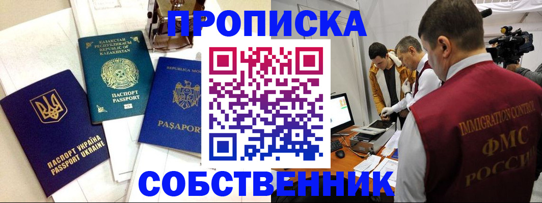 прописка в квартире в Читинской области